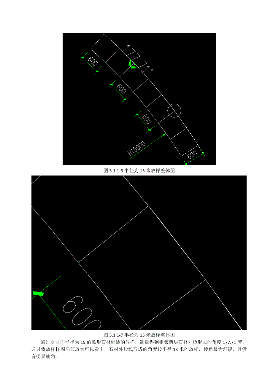 园路弧线精度施工工法_第4页