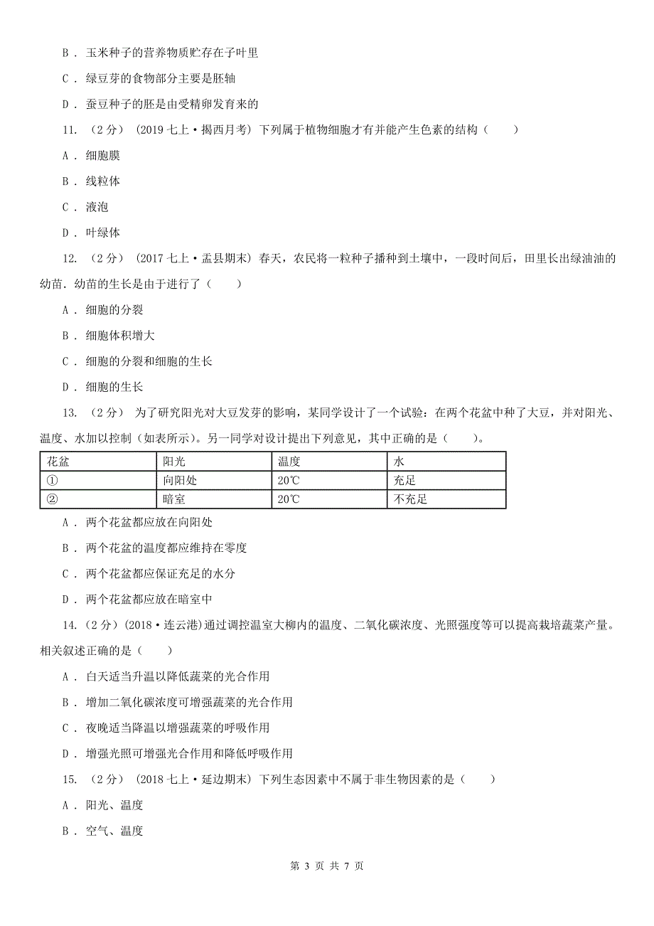 四川省宜宾市九年级上学期期中生物试卷_第3页