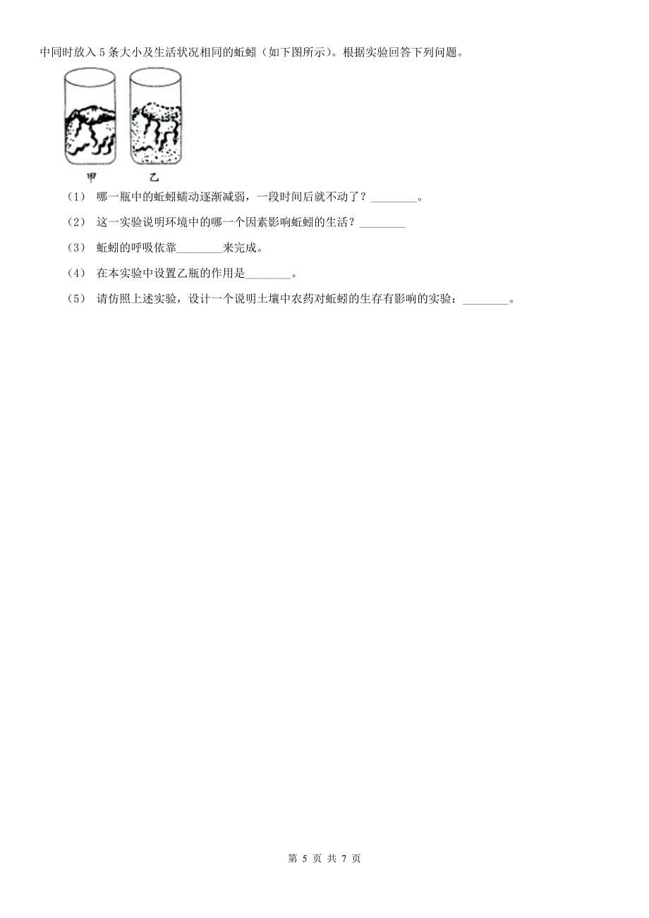 四川省宜宾市九年级上学期期中生物试卷_第5页