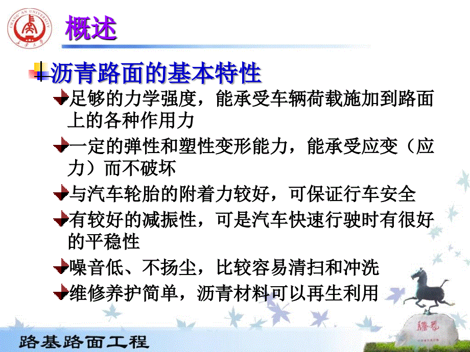 13第十三章 沥青路面路面工程_第4页