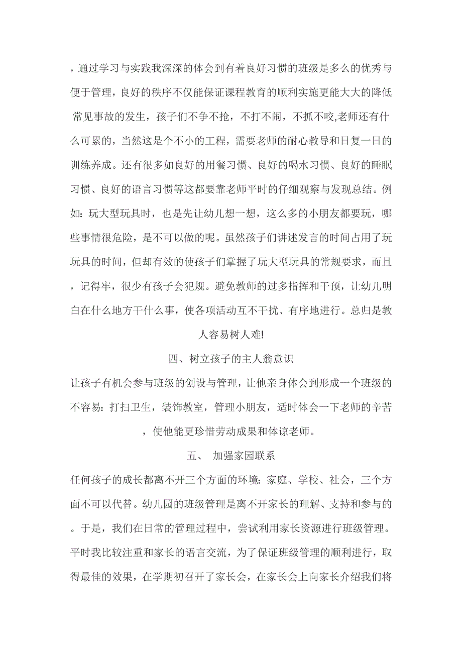 幼儿园如何进行班级有效管理.doc_第2页