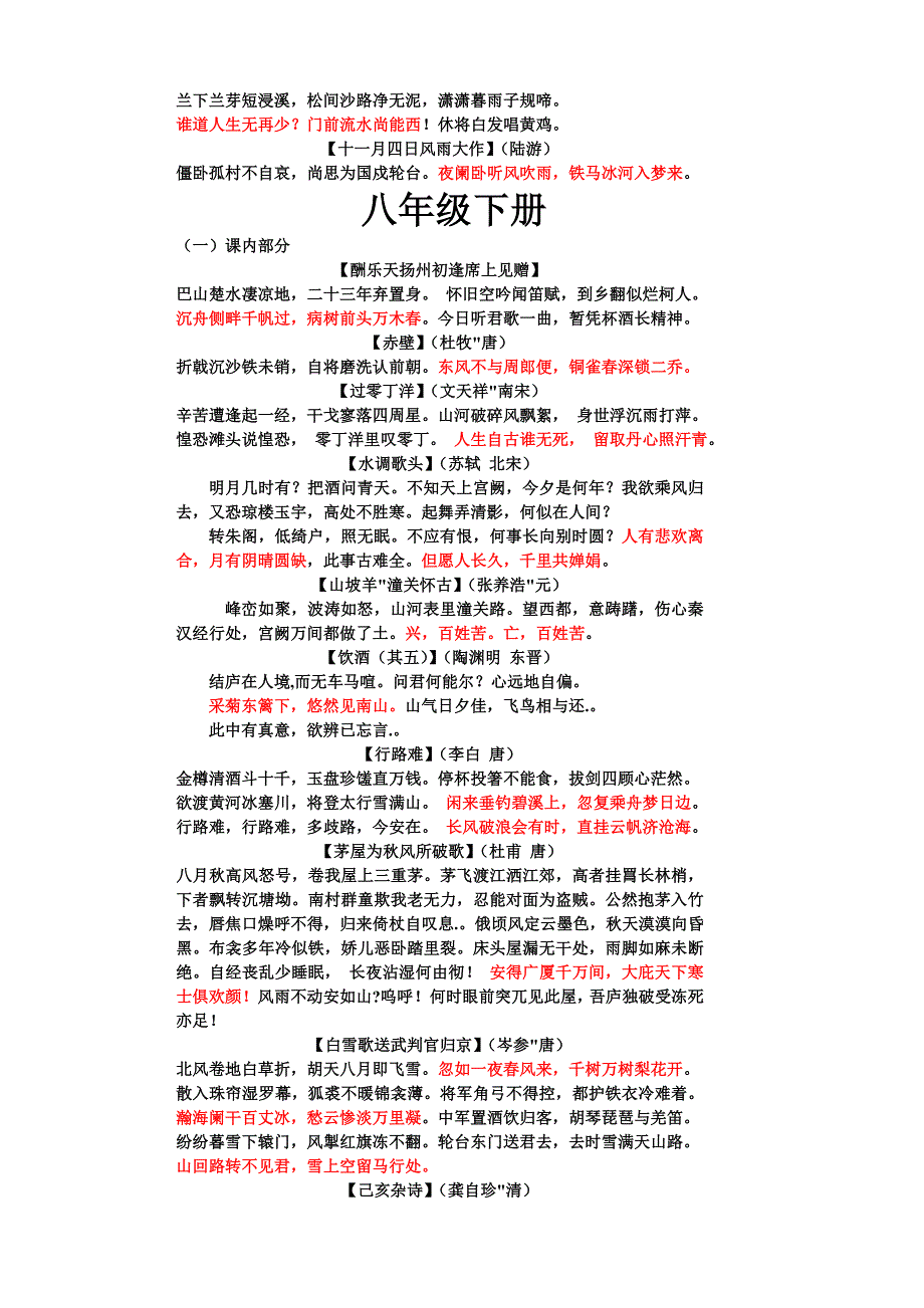 初中语文必背古诗词(推荐文档).doc_第4页