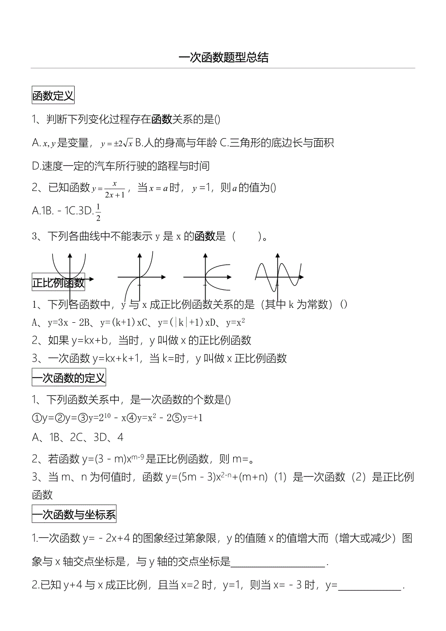 一次函数题型总结归纳_第1页