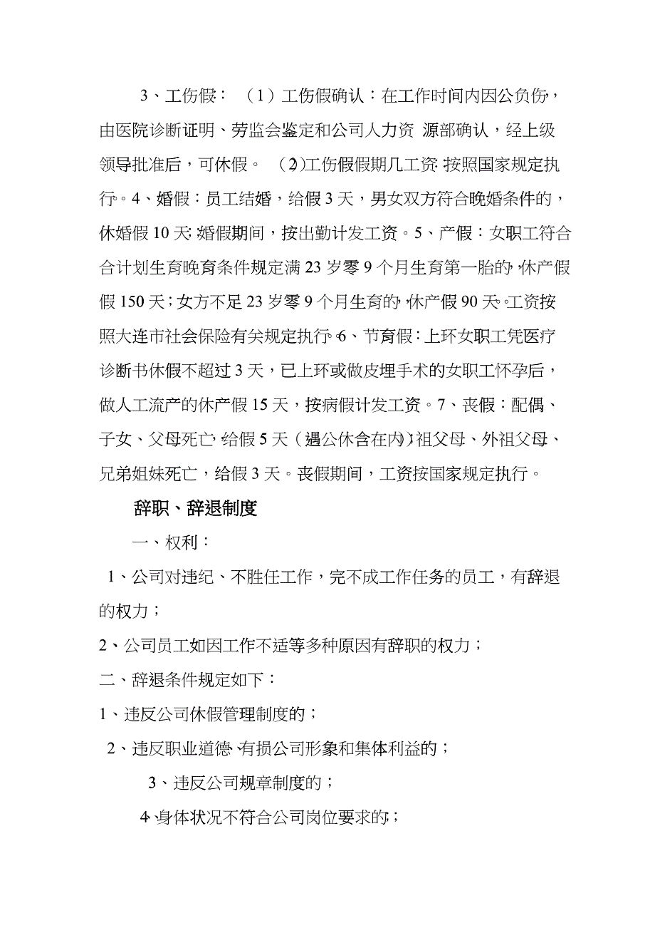 人事管理制度及程序_第5页