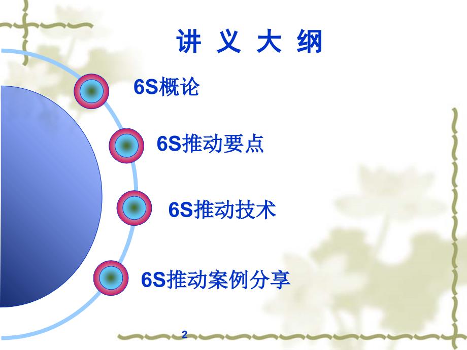 S学习资料课件_第2页