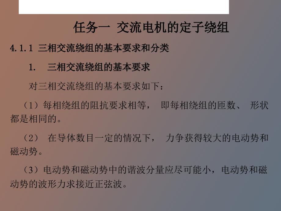 相异步电动机定子绕组感应电动势_第2页