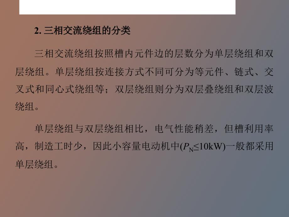 相异步电动机定子绕组感应电动势_第4页