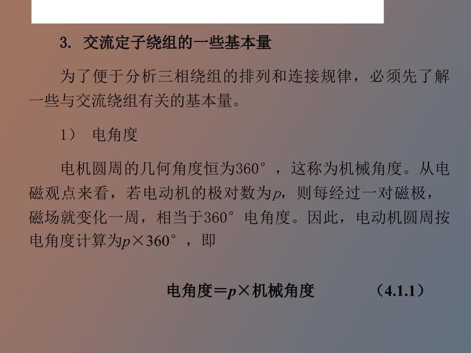 相异步电动机定子绕组感应电动势_第5页