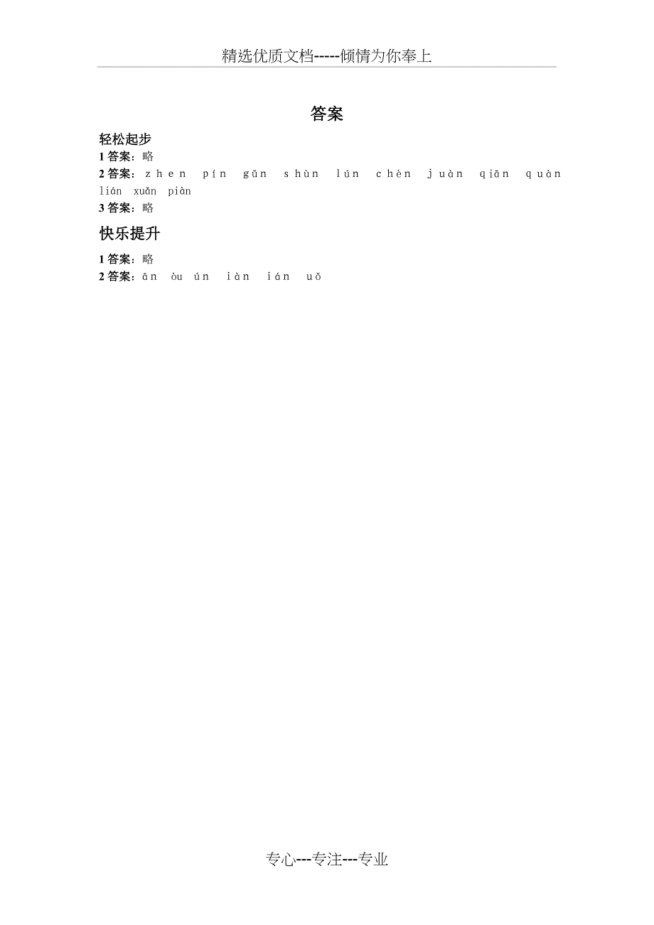 汉语拼音(an-en-in-un-&amp;amp#252;n)-同步训练_第3页
