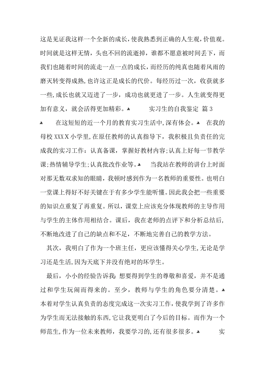 实习生的自我鉴定9篇_第3页