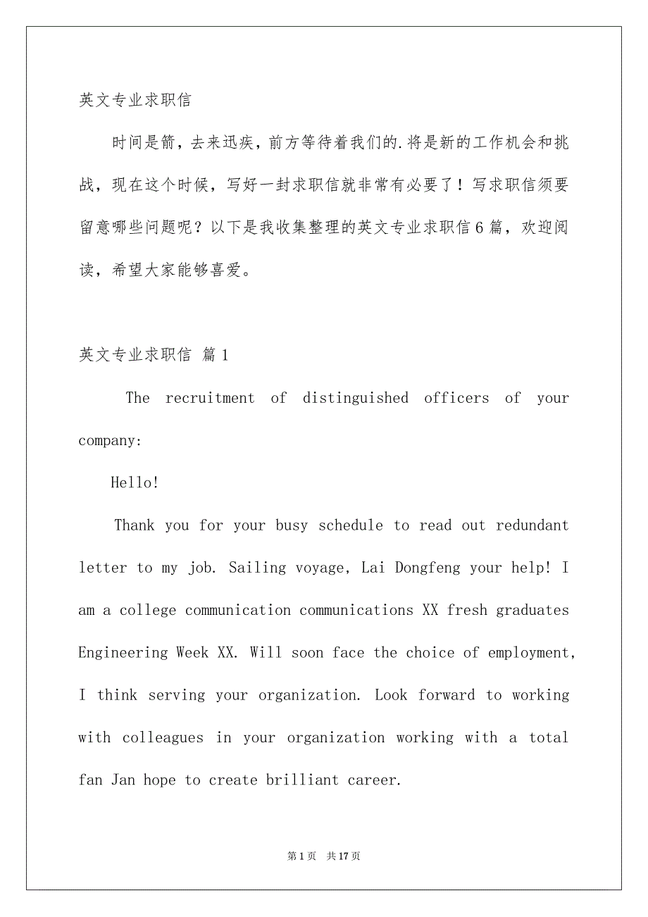 英文专业求职信_第1页