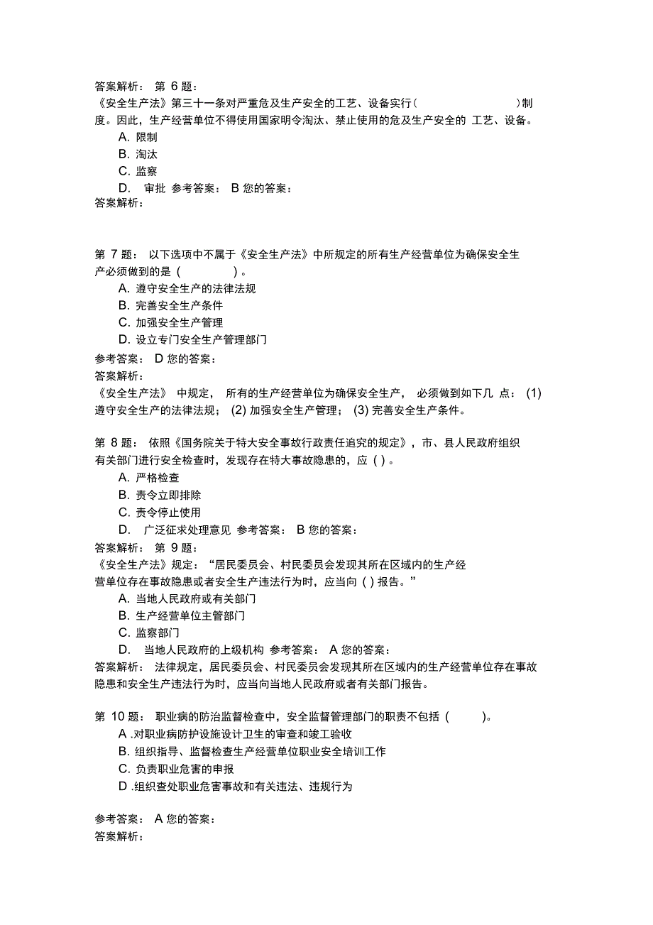 安全生产法及相关法律知识25_第2页