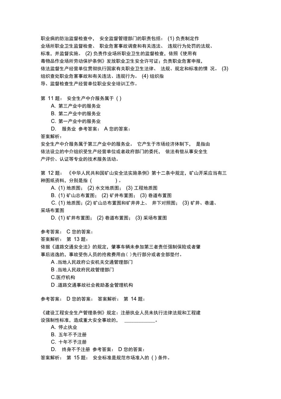 安全生产法及相关法律知识25_第3页