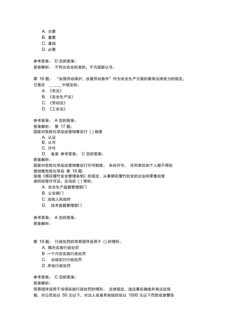 安全生产法及相关法律知识25_第4页