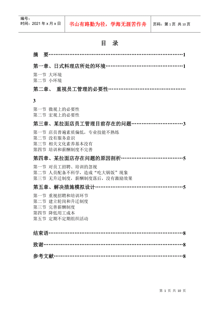 日式料理员工管理模式设计_第2页