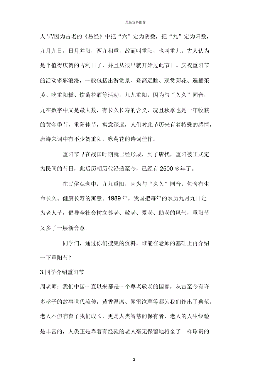 初一上学期主题班会全册_第3页