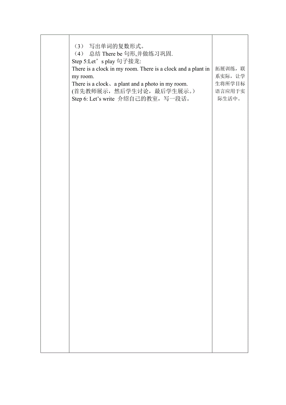 11新秀课五年级上册U5教案.doc_第4页