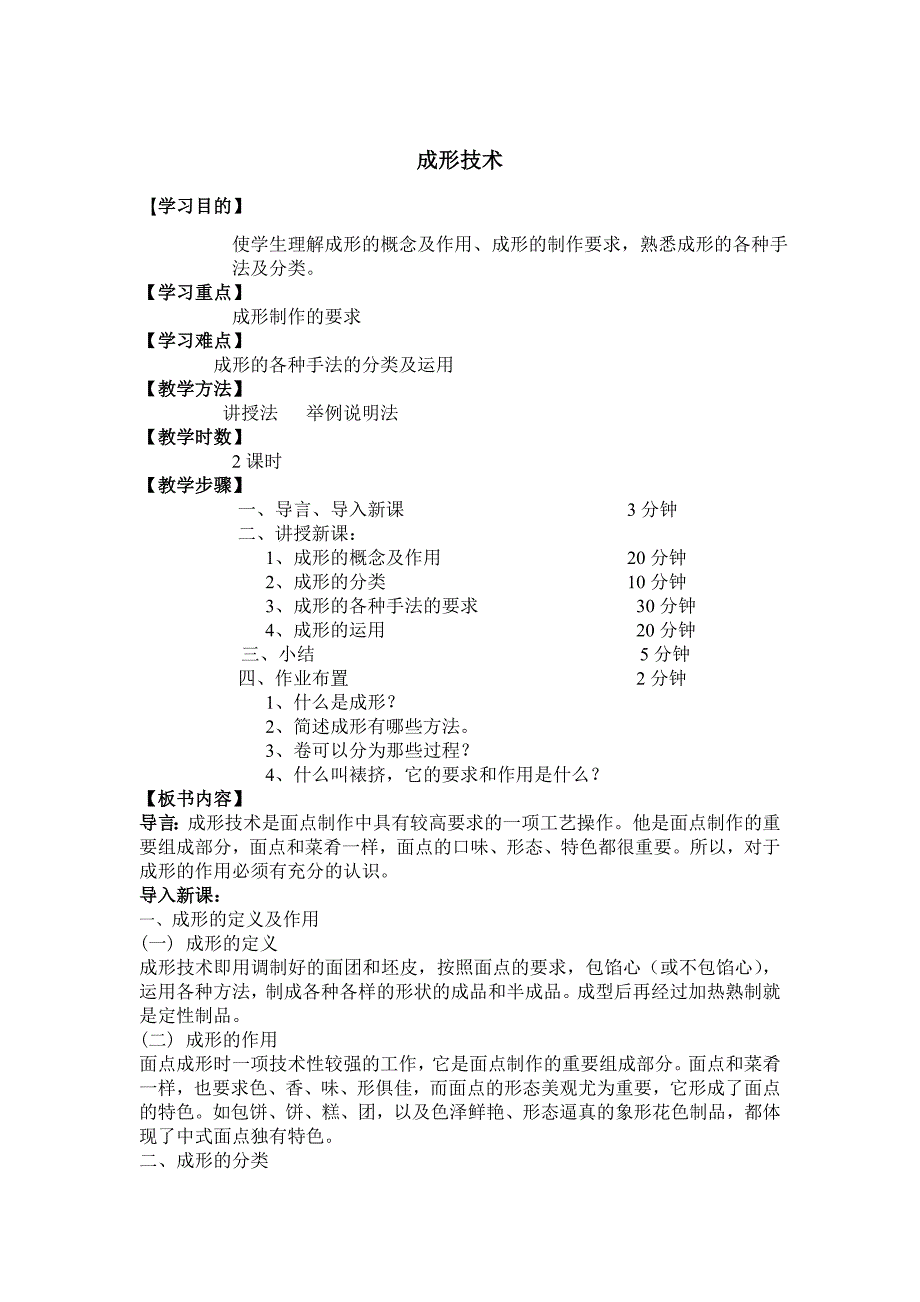 面点教案孙环慧.doc_第1页