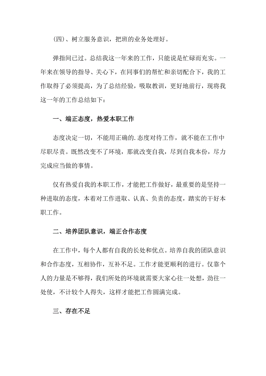 2023万能年终个人总结7篇_第3页