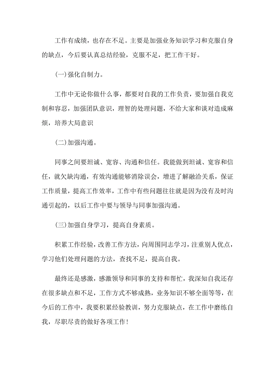 2023万能年终个人总结7篇_第4页