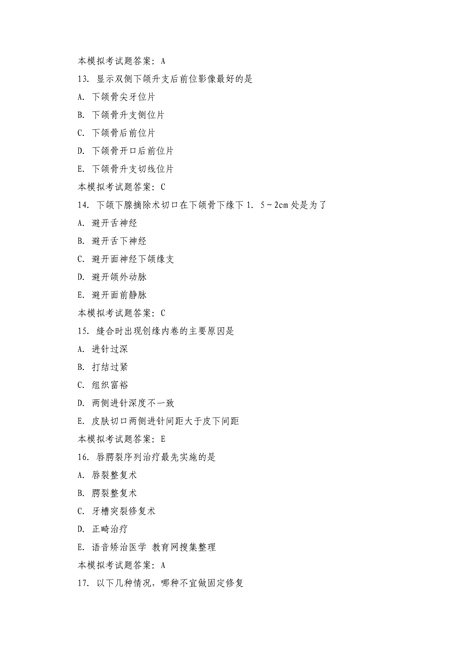 2010年口腔执业医师考试口腔颌面外科学模拟试题及答案_第4页