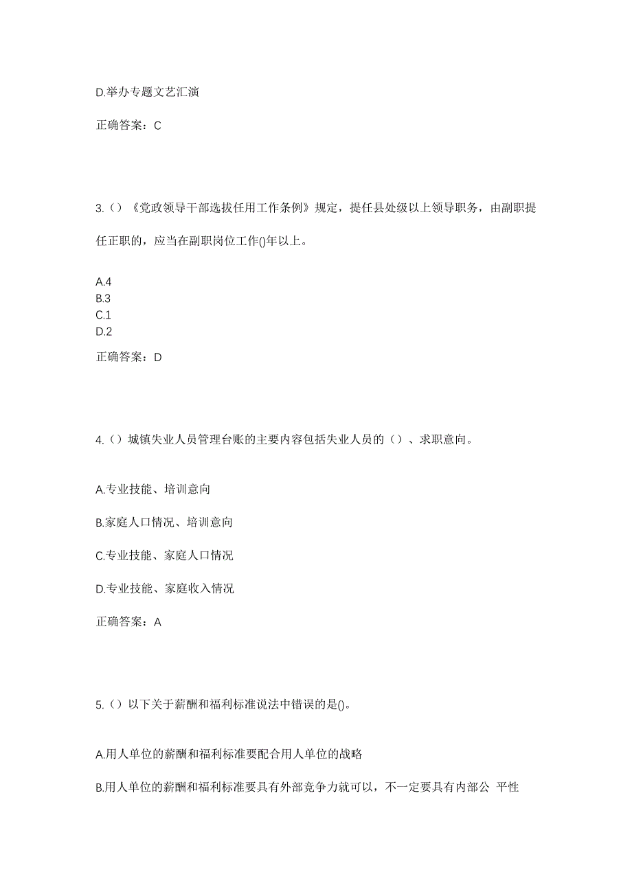 2023年江苏省徐州市铜山区伊庄镇倪园村社区工作人员考试模拟题及答案_第2页