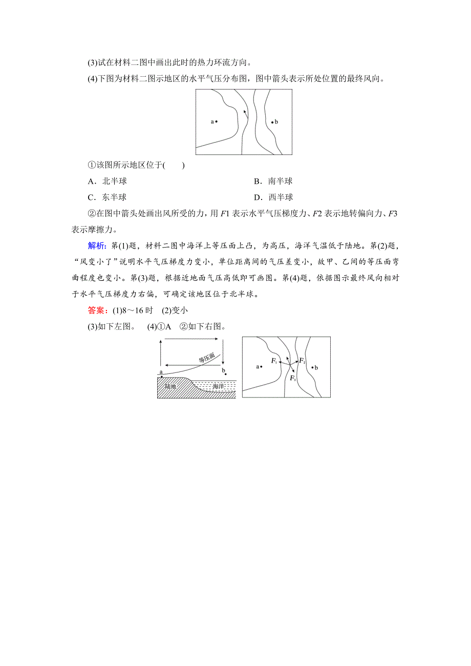 高考地理一轮复习：冷热不均引起大气运动随堂练习及答案_第3页