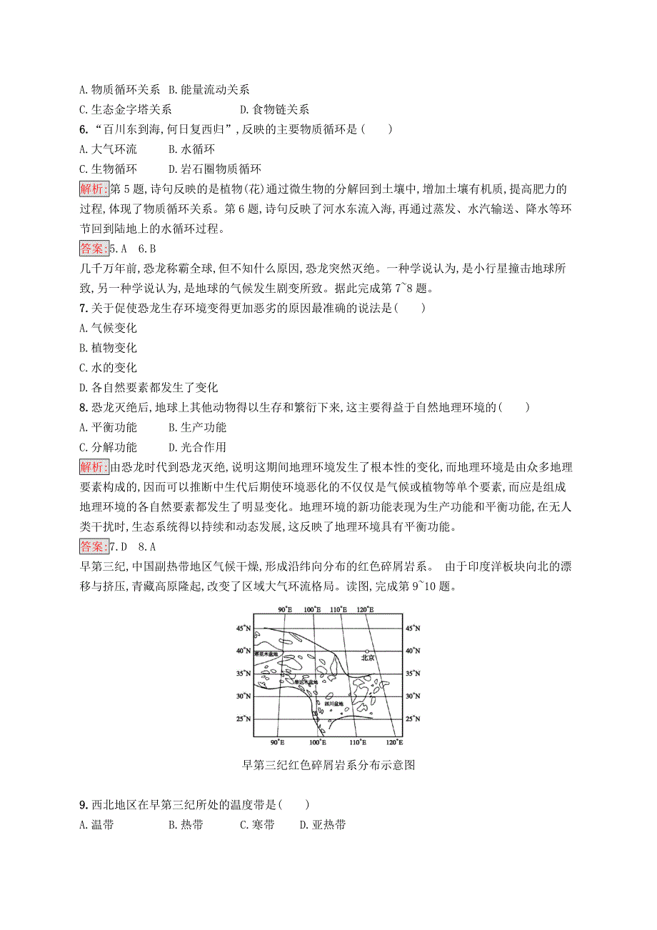 高中地理第五章自然地理环境的整体性与差异性5.1自然地理环境的整体性同步配套练习新人教版必修1_第4页