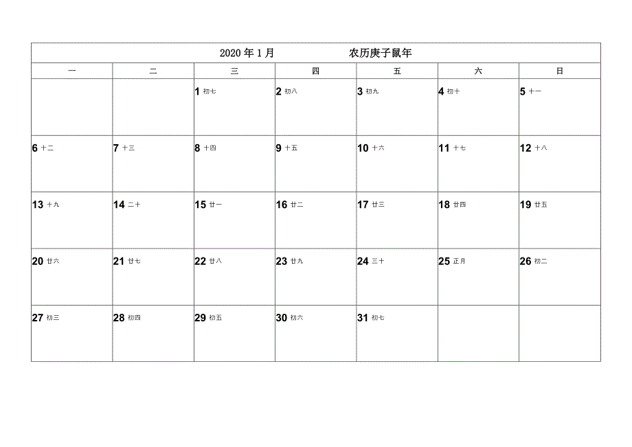 2020年日历(可记事版)-_第1页