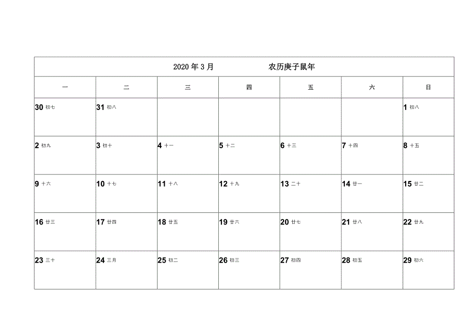 2020年日历(可记事版)-_第3页