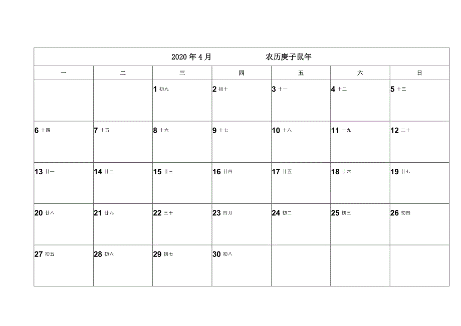 2020年日历(可记事版)-_第4页