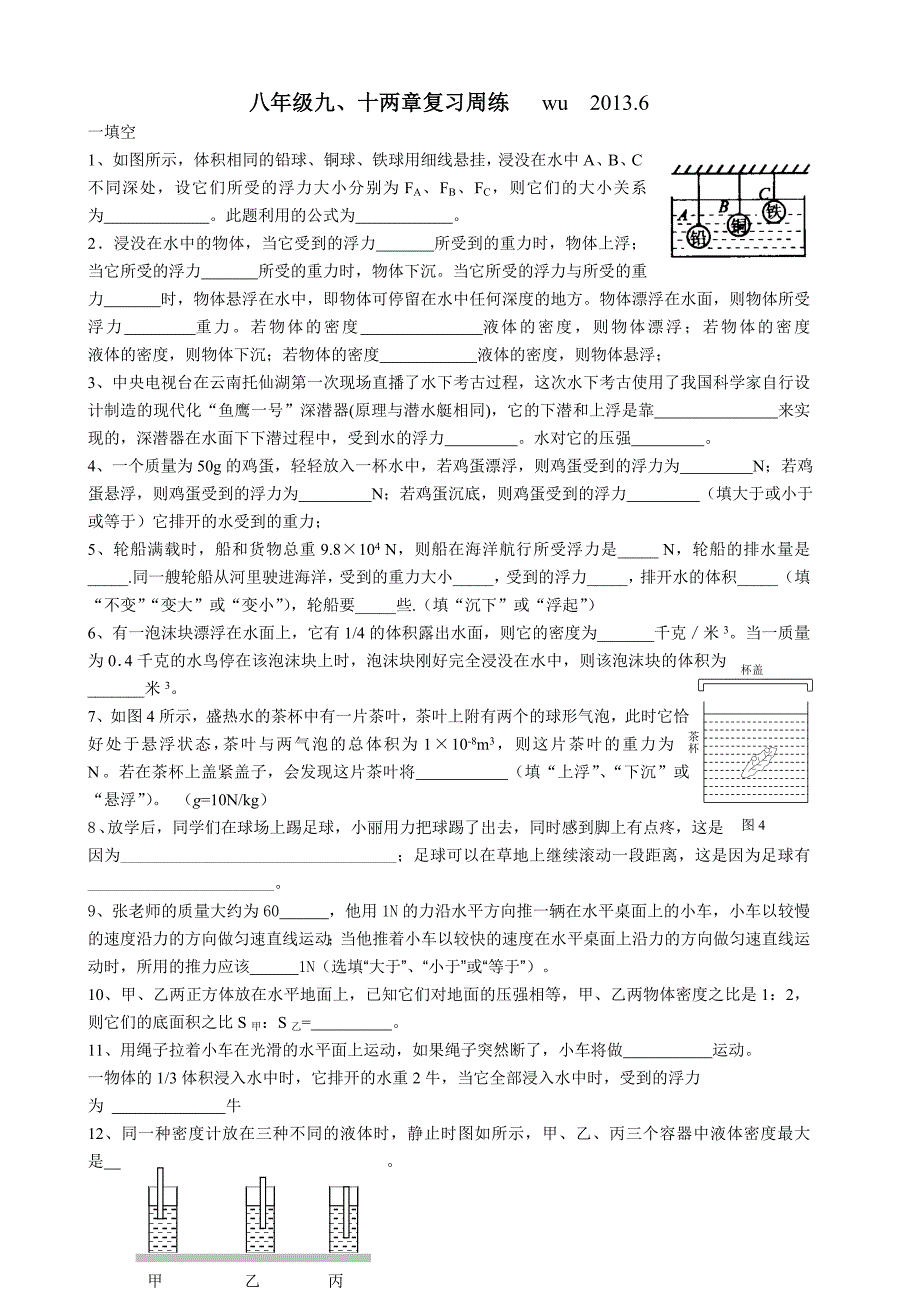 910两章复习周练.doc_第1页