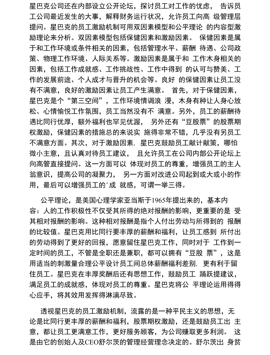 星巴克的员工激励机制是怎样的_第2页