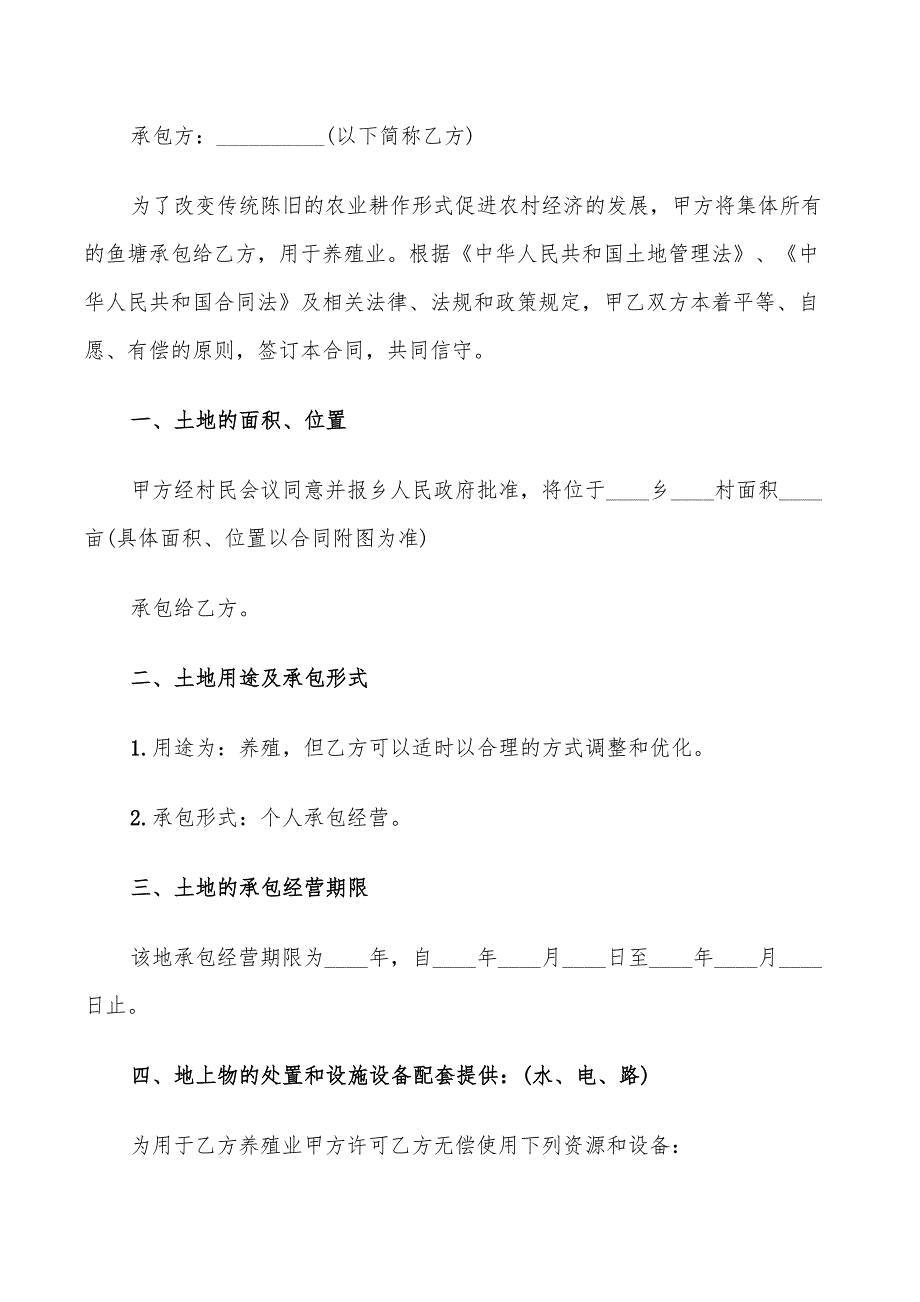 2022年简易版鱼塘承包合同协议书_第2页