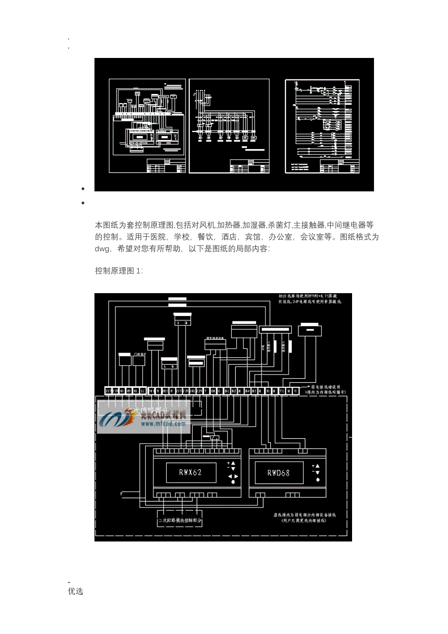 暖通空调相关图纸_第1页