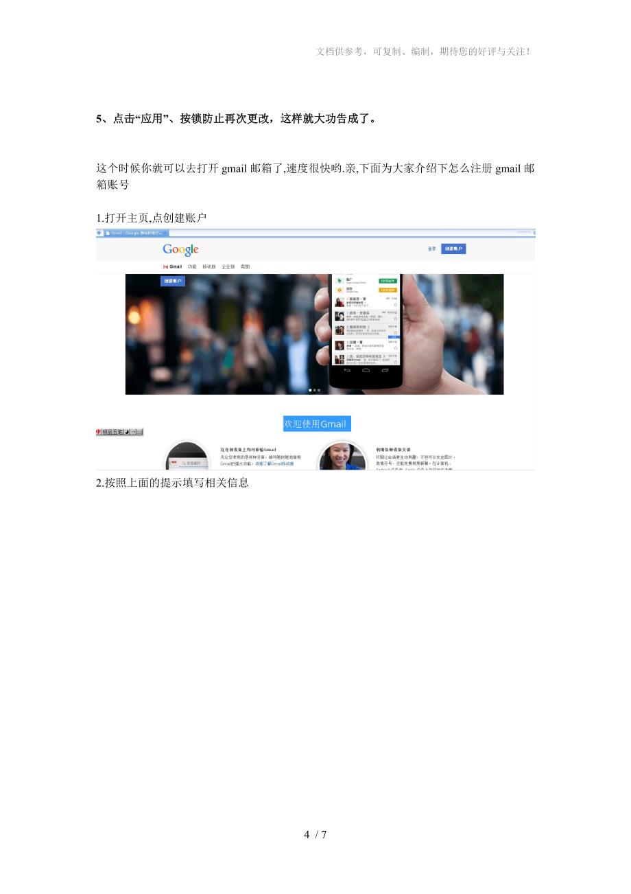 注册gmail帐号用苹果电脑操作步骤_第4页