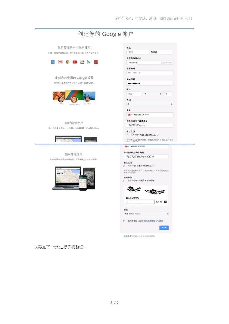 注册gmail帐号用苹果电脑操作步骤_第5页