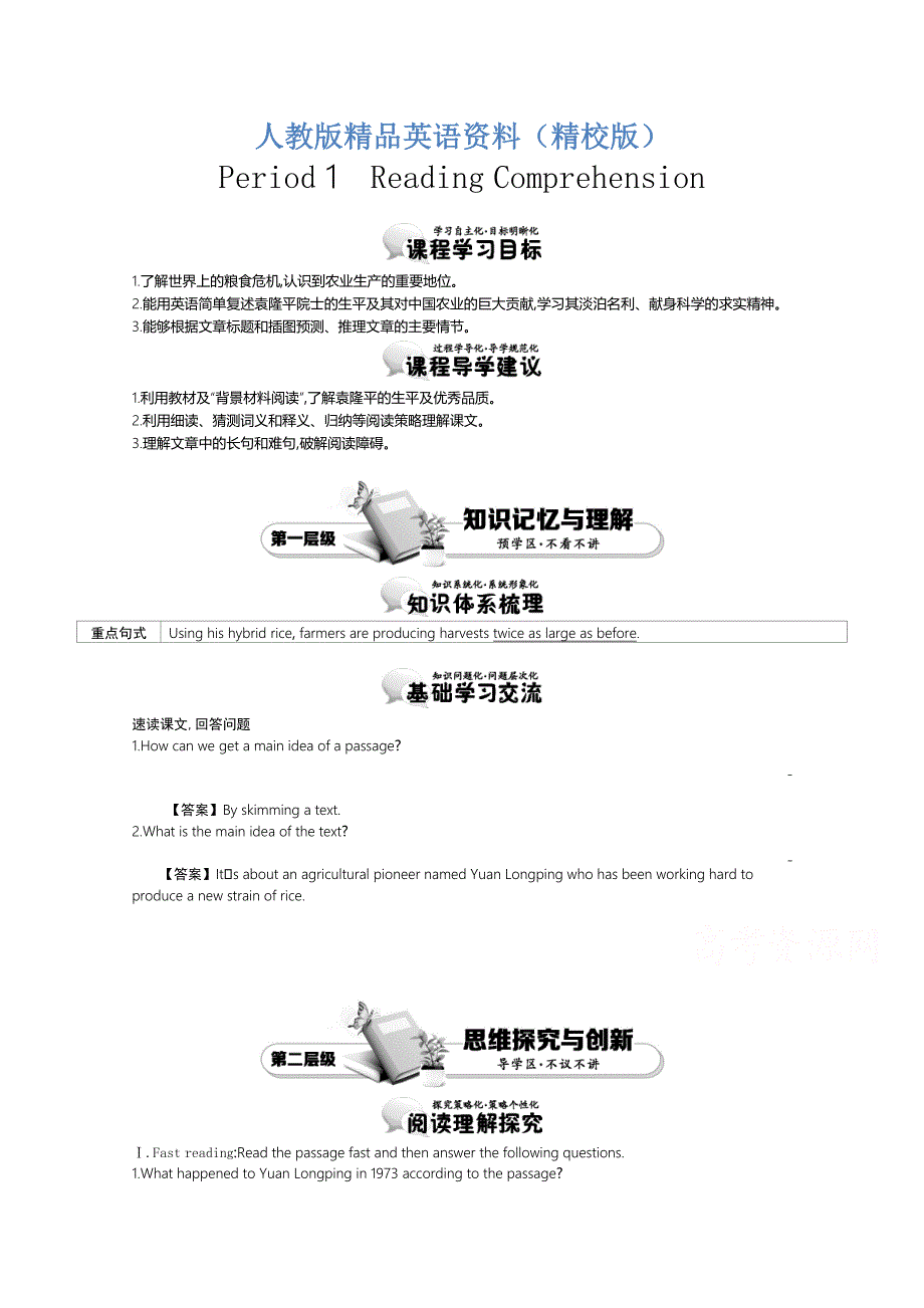 【精校版】【人教版】必修四：Unit 2 Period 1 Reading Comprehension 讲义含答案_第1页