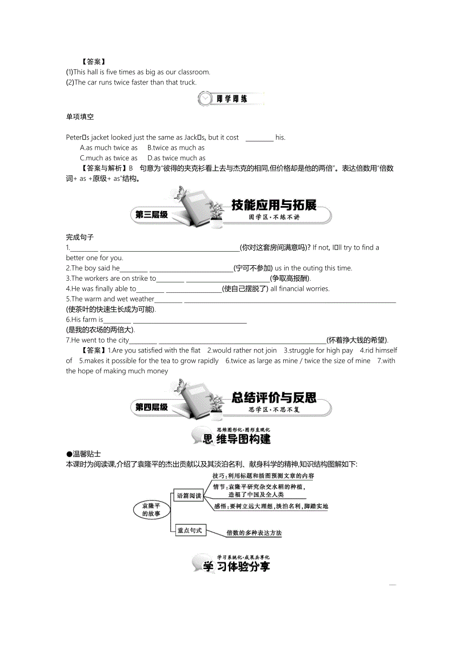 【精校版】【人教版】必修四：Unit 2 Period 1 Reading Comprehension 讲义含答案_第3页