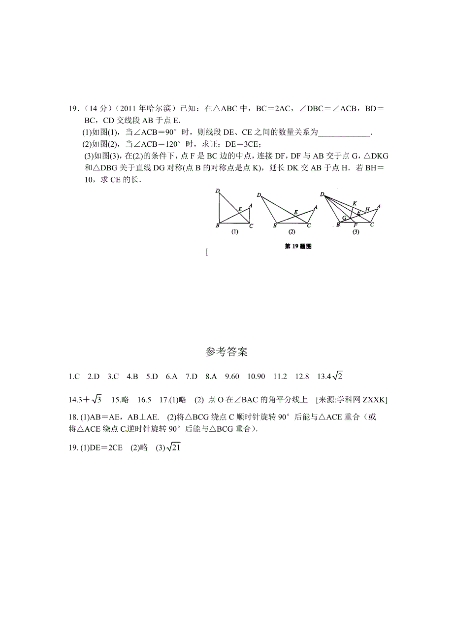 专题六三角形.doc_第4页