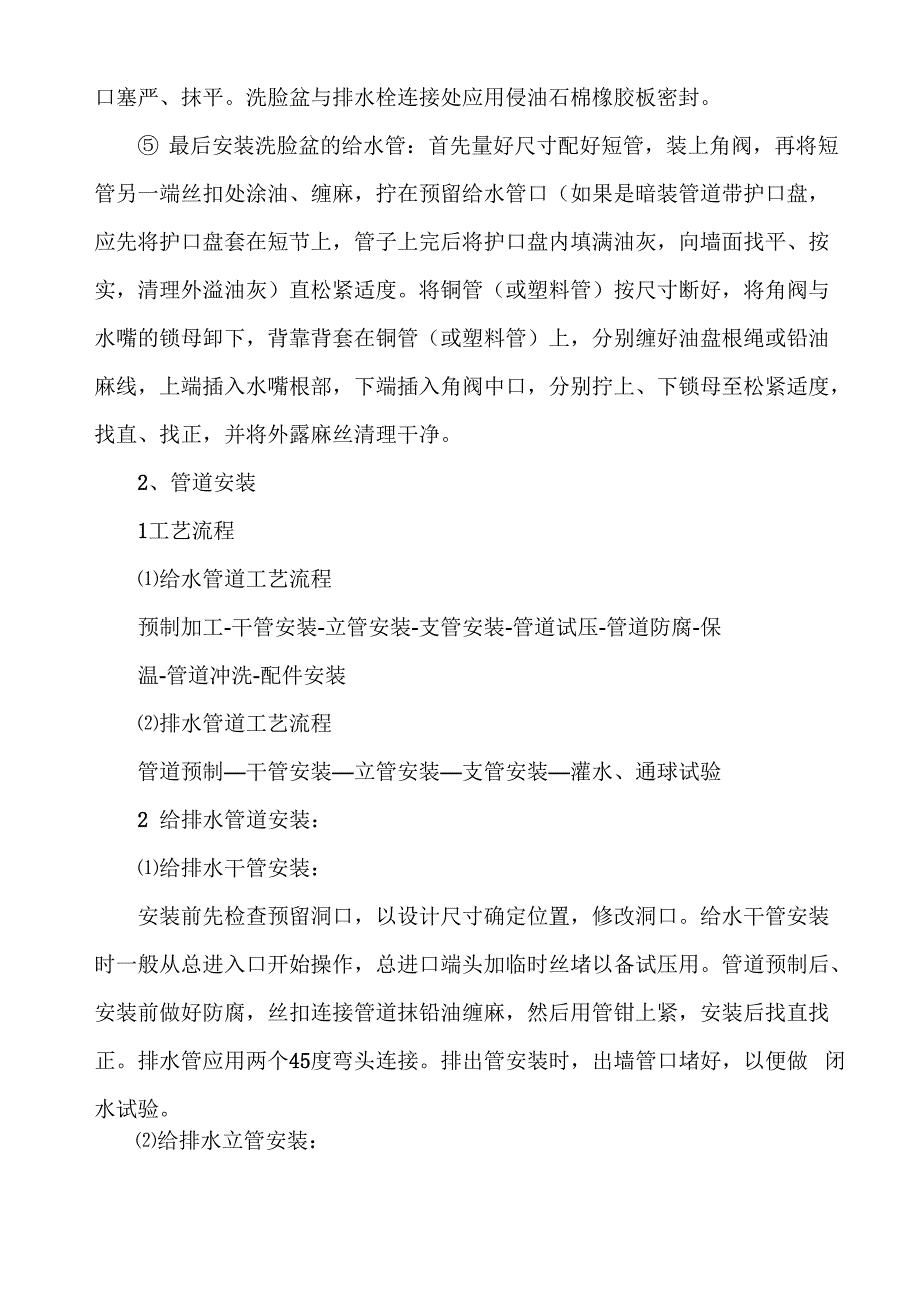 厕所给排水施工_第4页