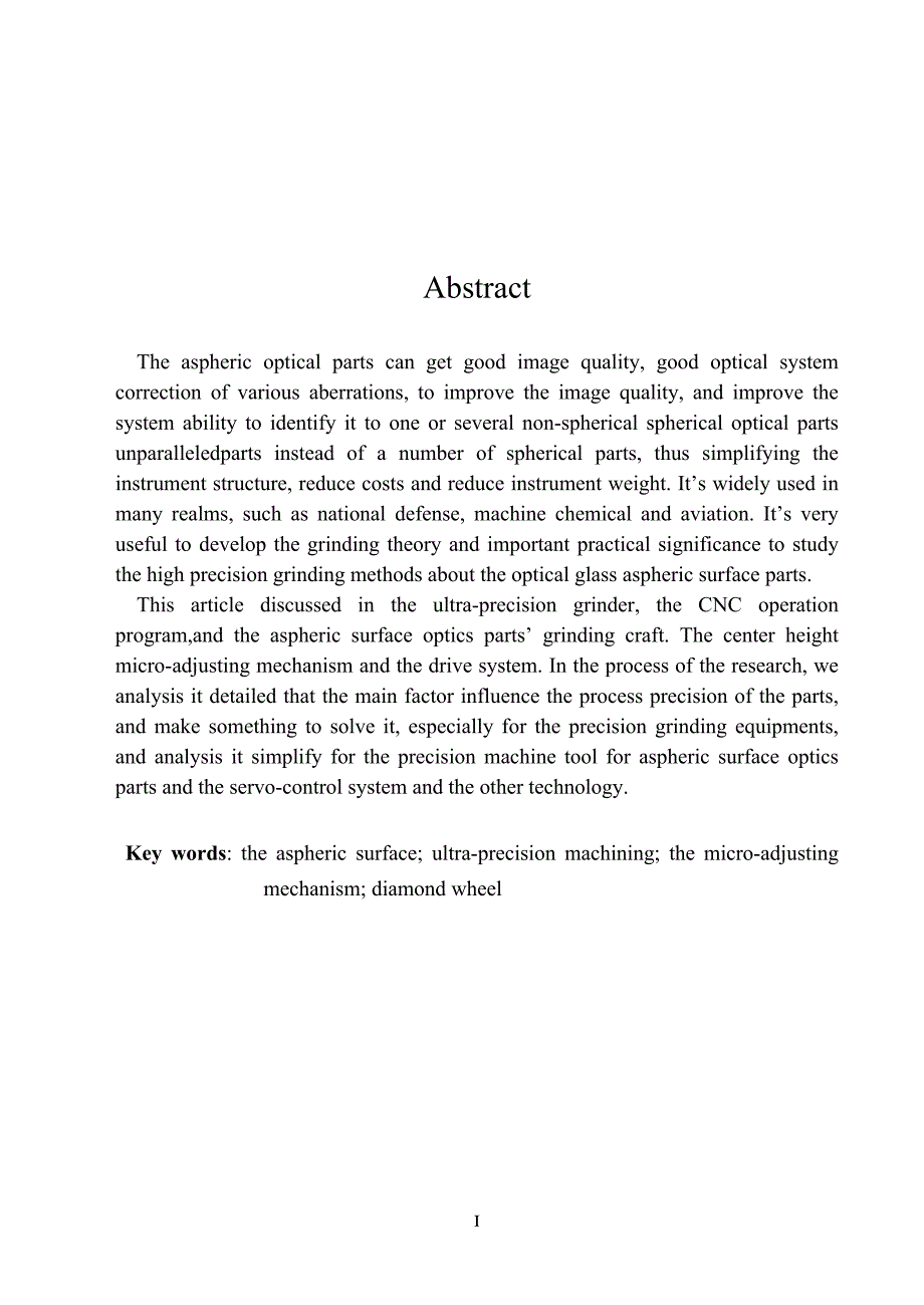 非球曲面的超精密加工工艺及加工系统的研究说明书.doc_第2页