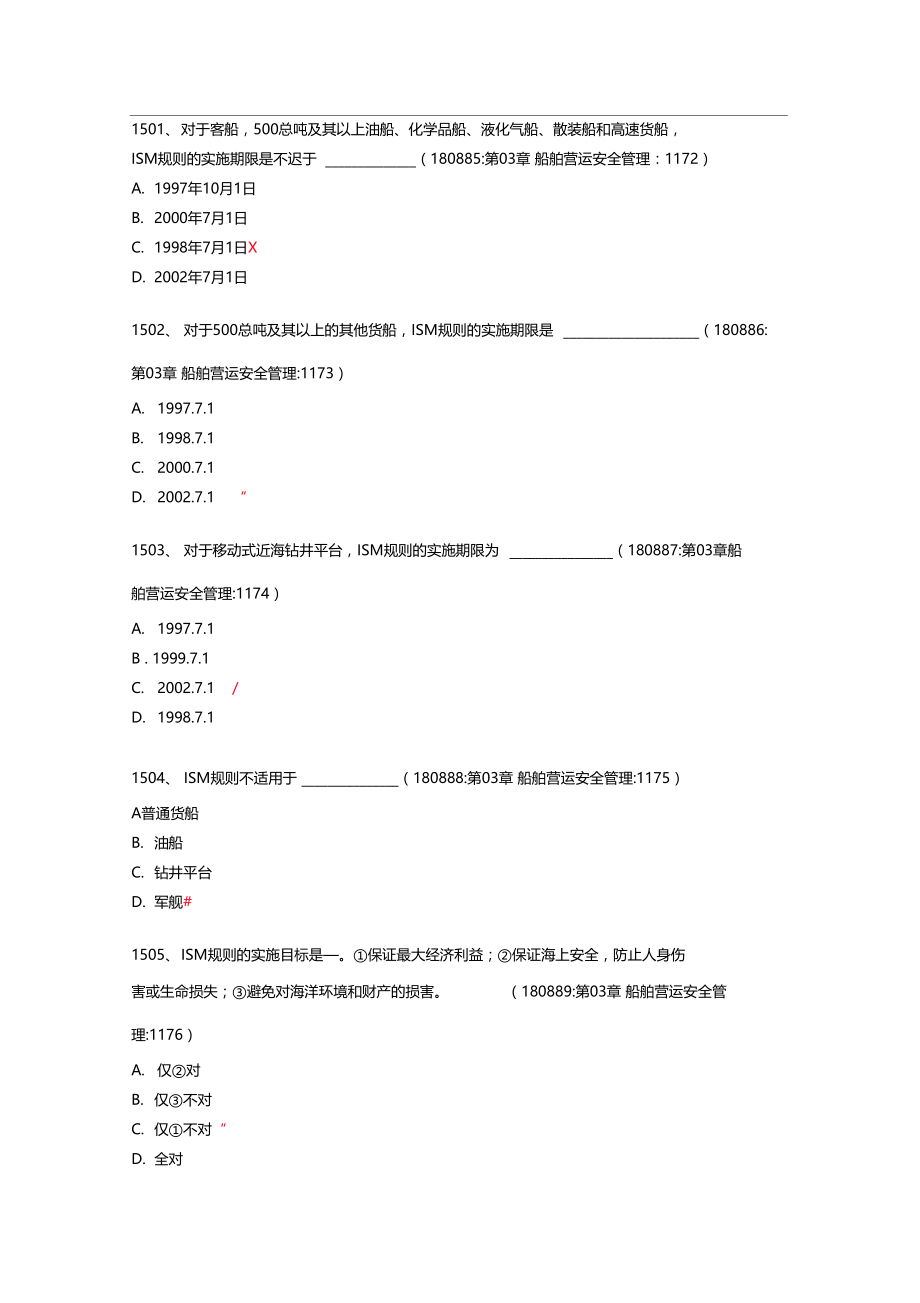 船舶轮机管理大管轮题库手机版_第1页