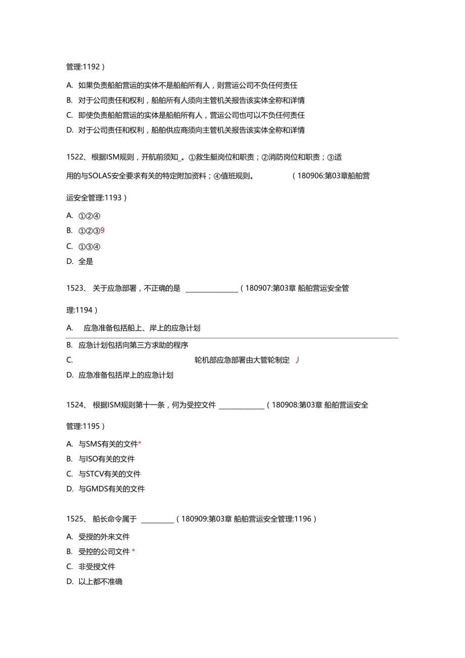 船舶轮机管理大管轮题库手机版_第5页