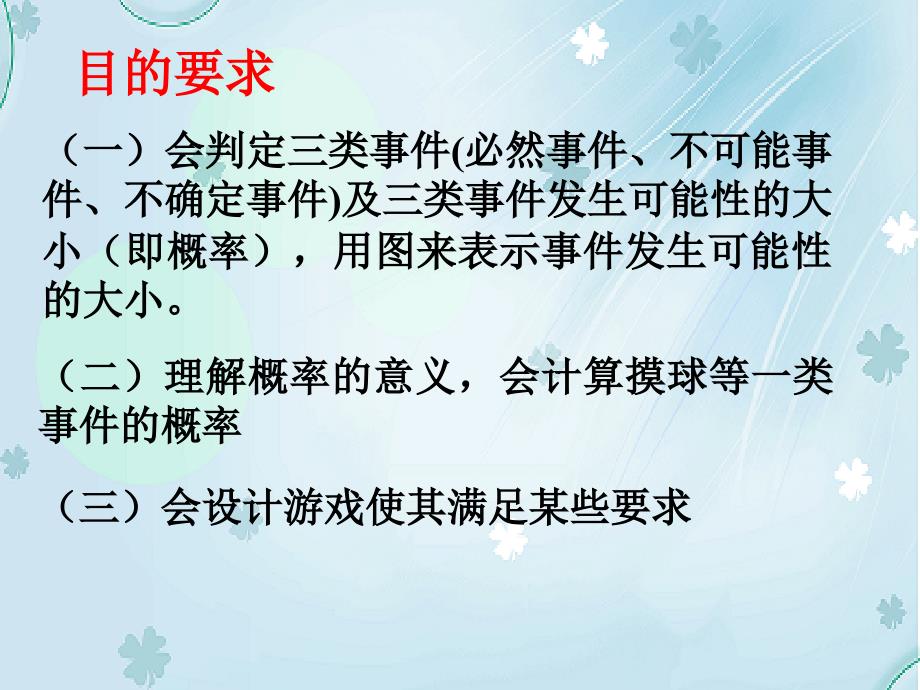 【北师大版】七年级下册数学第6章概率初步综合复习ppt课件_第3页