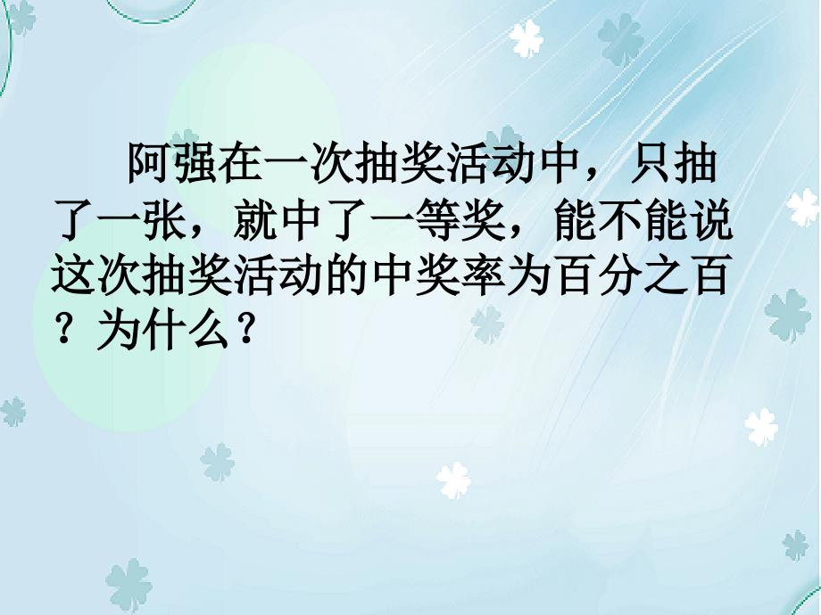 【北师大版】七年级下册数学第6章概率初步综合复习ppt课件_第4页