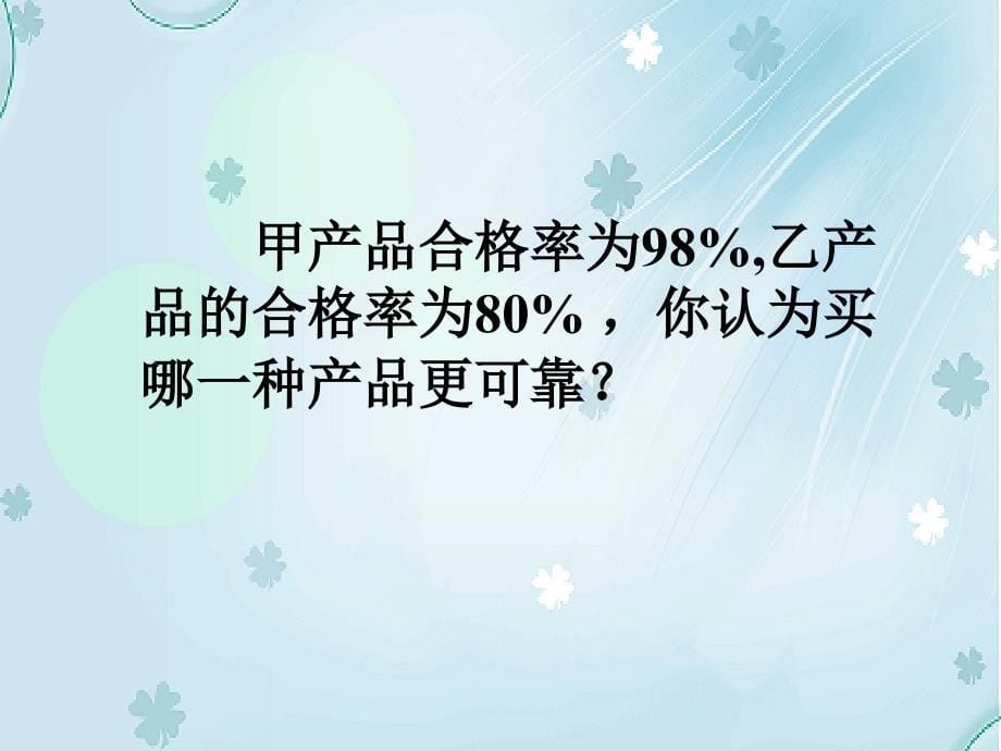 【北师大版】七年级下册数学第6章概率初步综合复习ppt课件_第5页