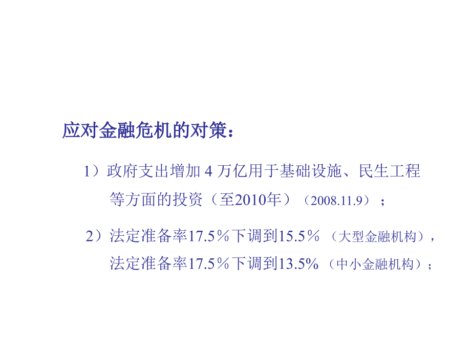 宏观经济政策解读课件_第4页