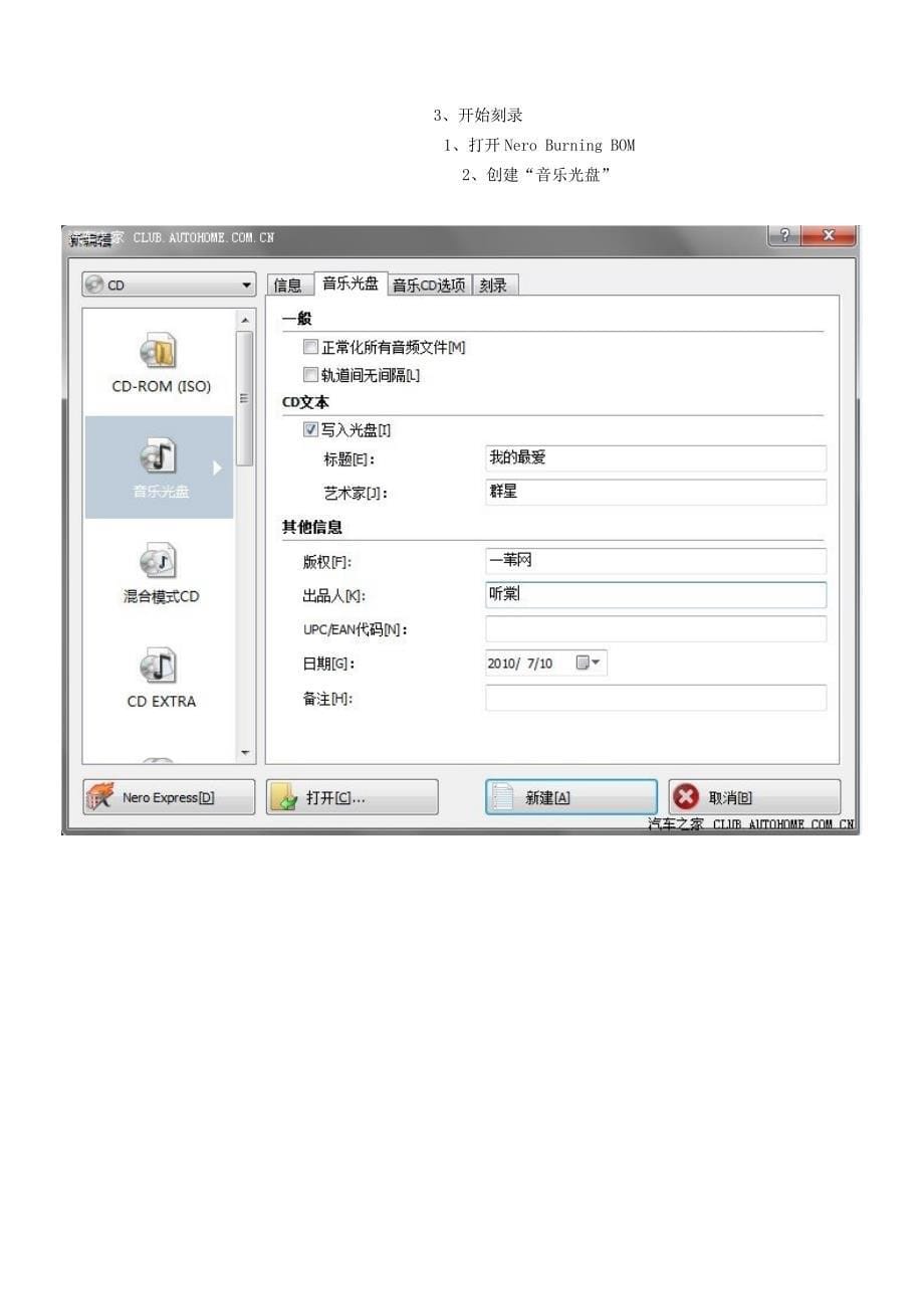 教你如何定制刻录自己喜欢的汽车音乐CD(自定义无损音乐APE格式)_第5页
