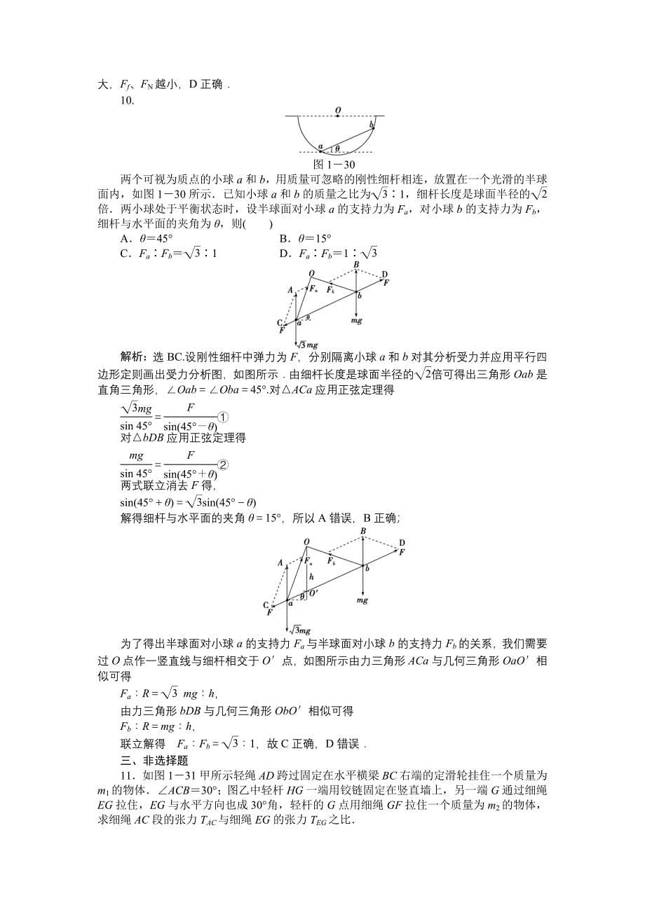 高考物理 专题1力与物体的平衡课时活页训练_第5页